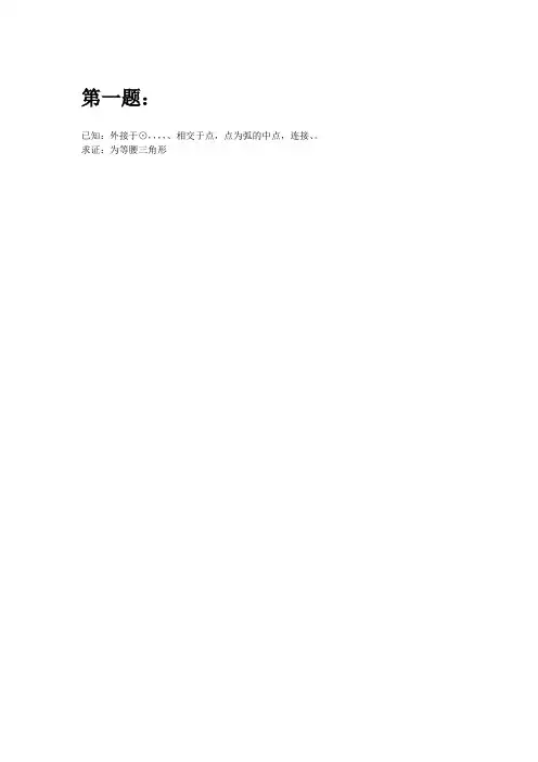 初中难度几何100题