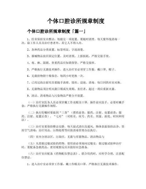 个体口腔诊所规章制度
