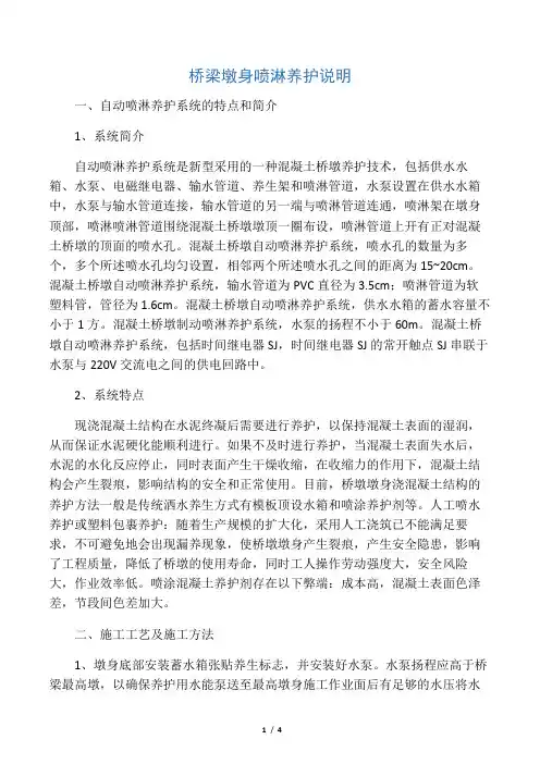 桥梁墩身喷淋养护介绍