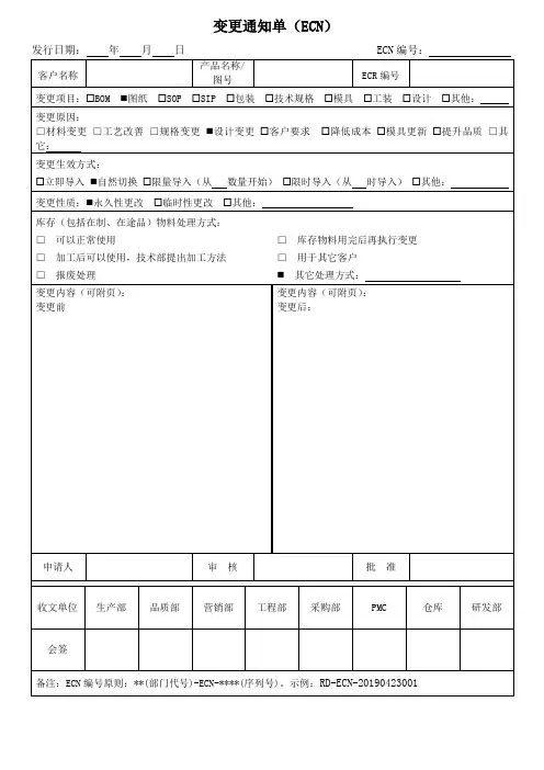 变更通知单(ECN)