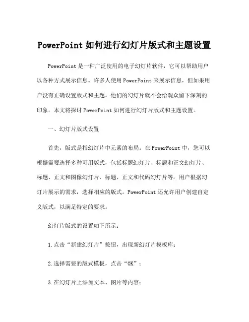 PowerPoint如何进行幻灯片版式和主题设置