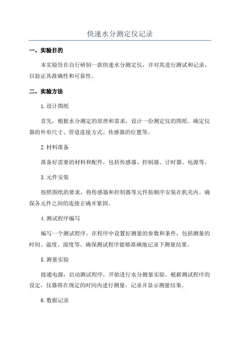 快速水分测定仪记录