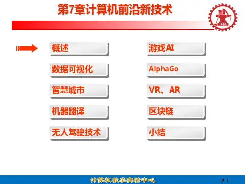 大学计算机基础第四版-第7章PPT课件