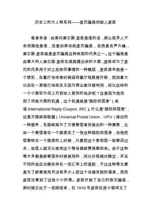 历史上的大人物系列庞氏骗局创始人庞兹