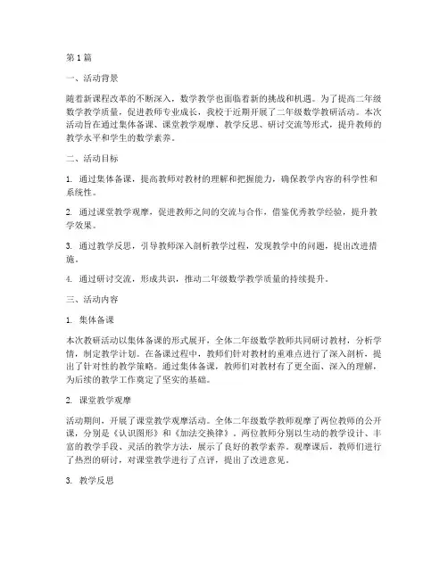 二年级数学教研活动汇报(3篇)