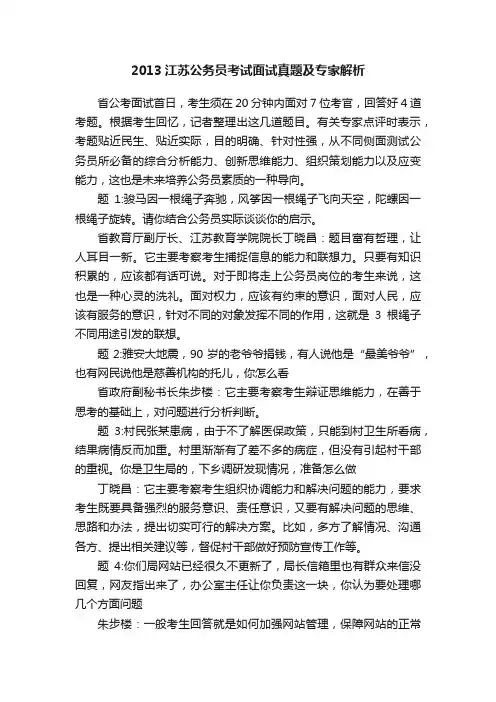 2013江苏公务员考试面试真题及专家解析
