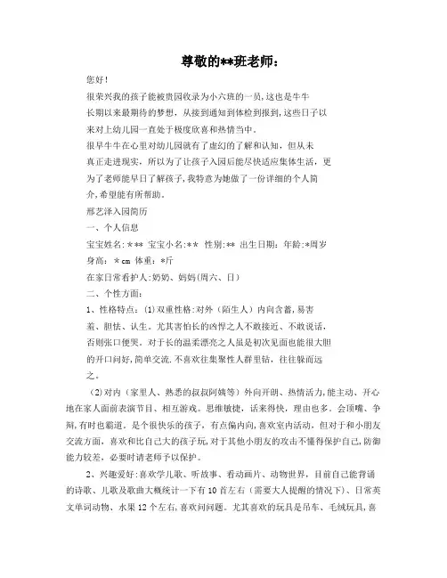 幼儿园入园简历模板