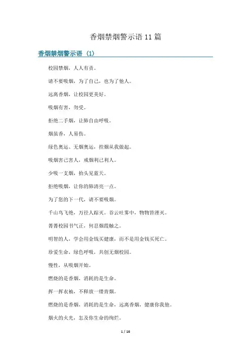 香烟禁烟警示语11篇