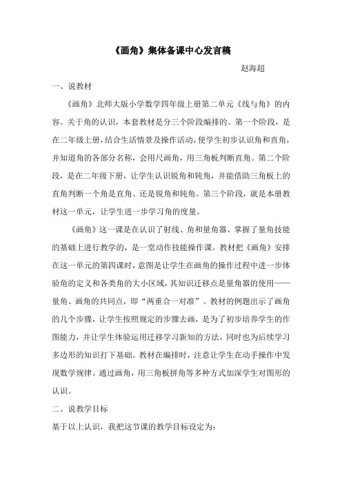 画角说课稿
