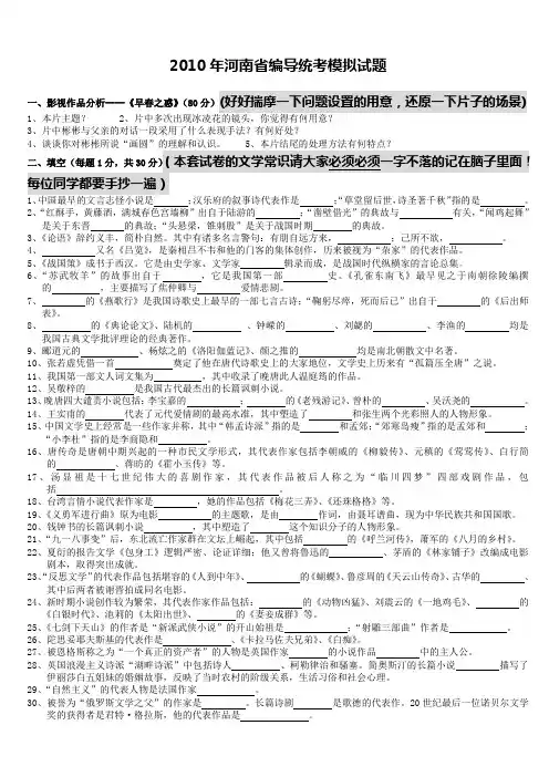 2010年河南省编导统考模拟试题