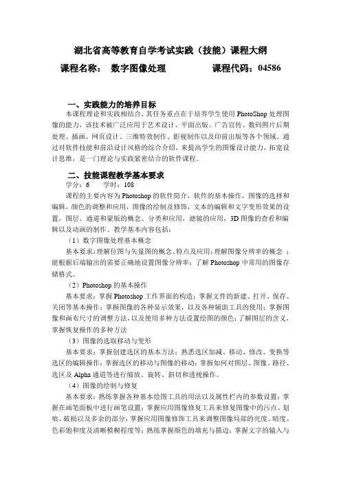 04586 数字图像处理  自考考试大纲