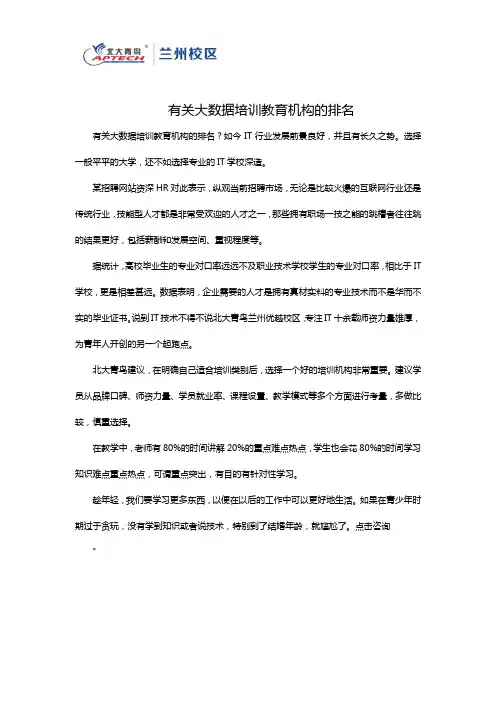 有关大数据培训教育机构的排名