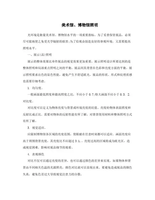 美术馆、博物馆照明