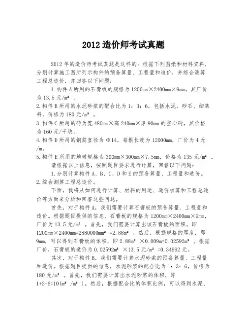 2012造价师考试真题