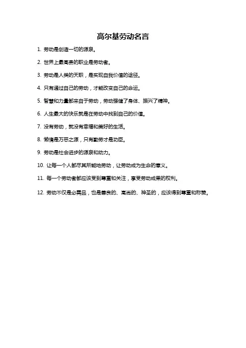 高尔基劳动名言