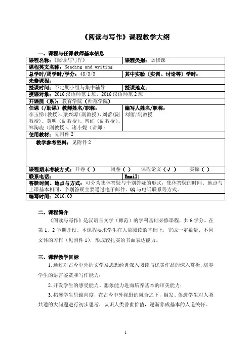 《阅读与写作》课程教学大纲