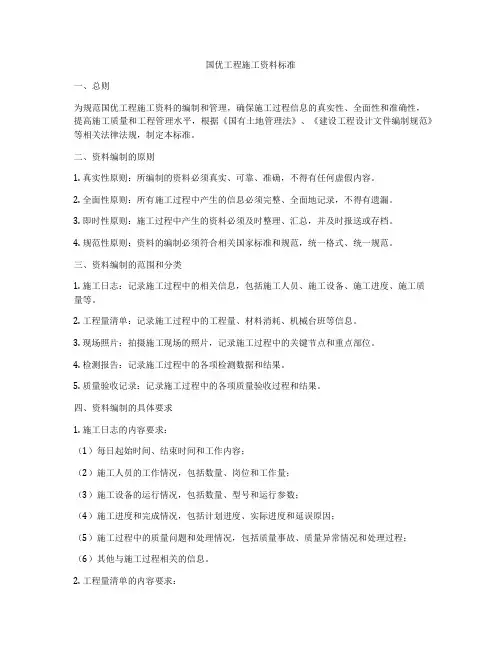 国优工程施工资料标准