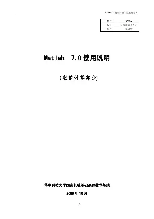 Matlab 7使用
