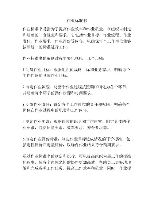 作业标准书