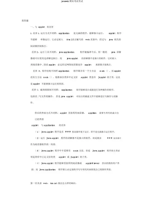 javaweb期末考试考试
