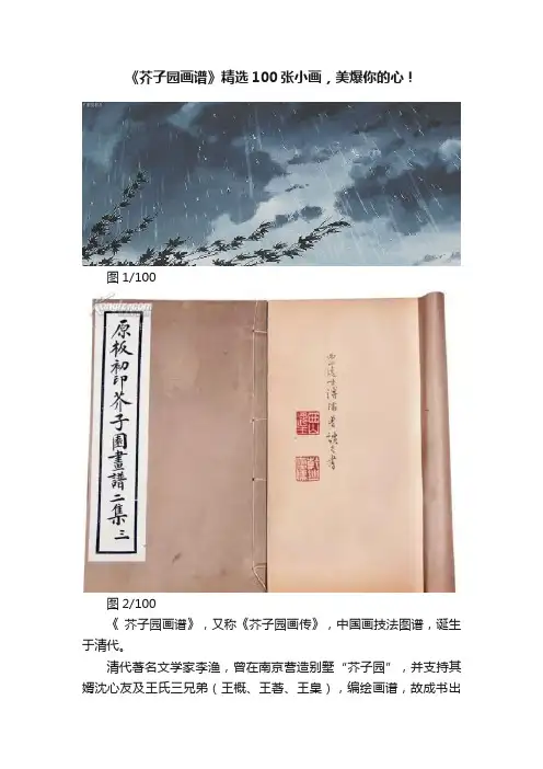 《芥子园画谱》精选100张小画，美爆你的心！
