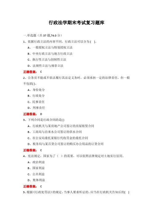 广西大学行政法学期末考试复习题库