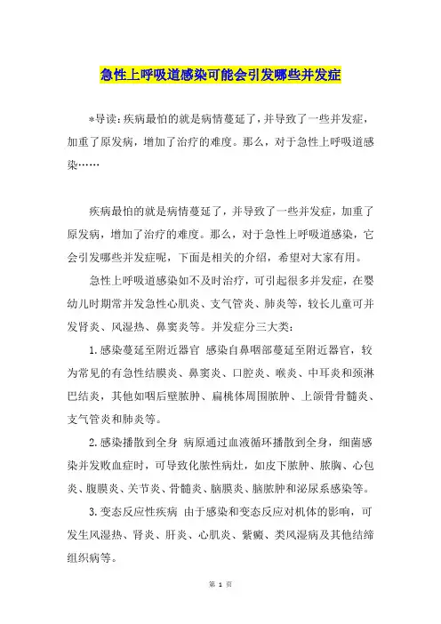 急性上呼吸道感染可能会引发哪些并发症