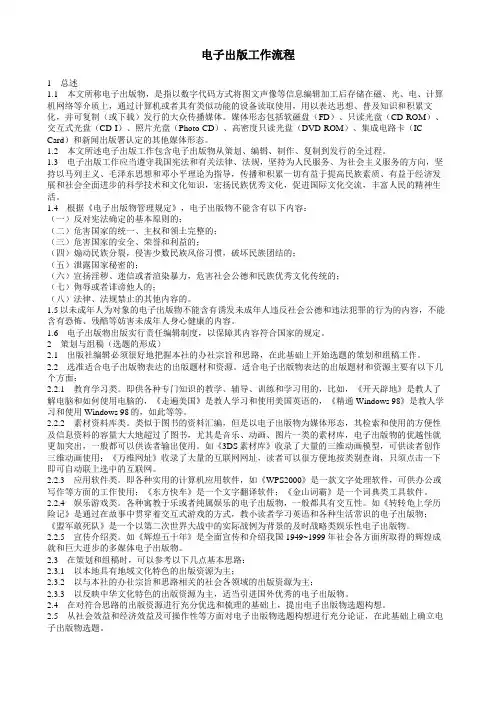 电子出版工作流程