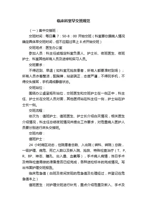 临床科室早交班规范