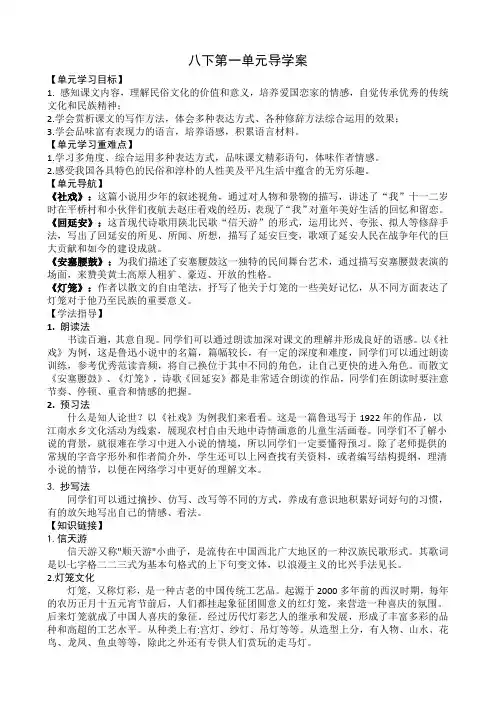 人教版部编版八年级语文下册第一单元主题导学案设计