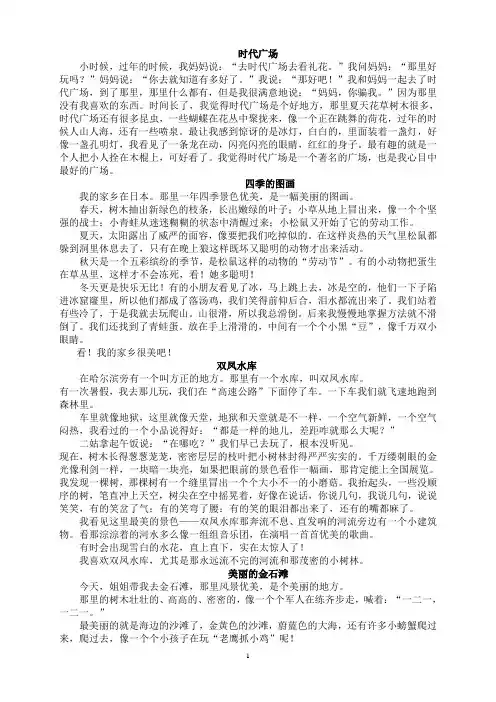 小学三年级下册语文园地一习作作文大全