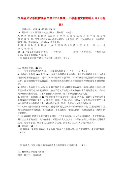 最新-江苏省兴化市2018届高三上学期语文 附加练习8 精