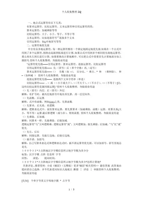 公式运算符与运算顺序