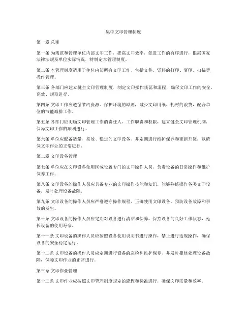 集中文印管理制度