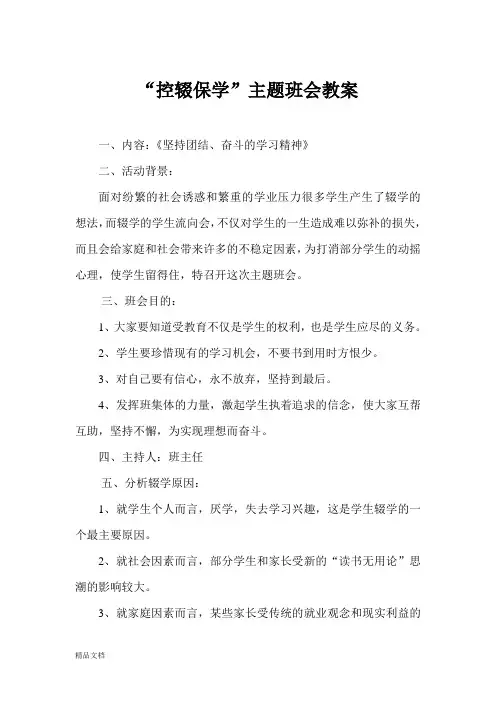 “控辍保学”主题班会教案