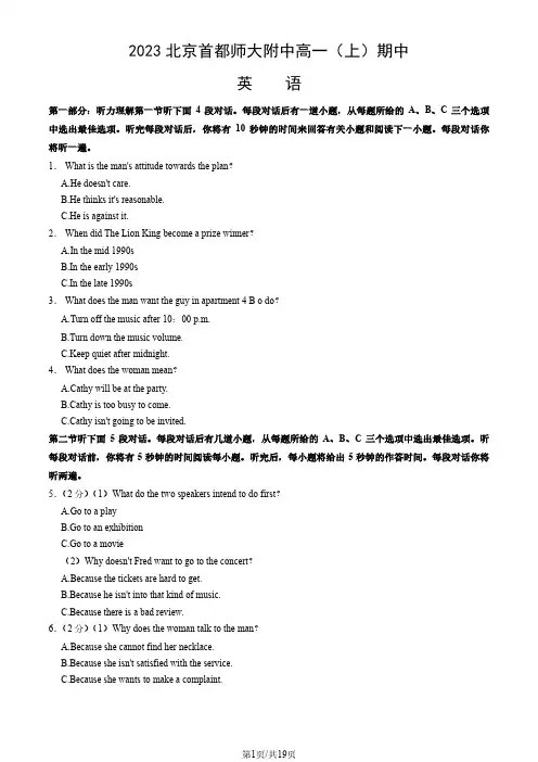 2023北京首都师大附中高一(上)期中英语(含答案)