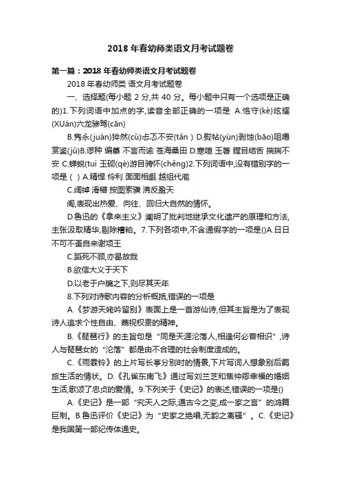 2018年春幼师类语文月考试题卷