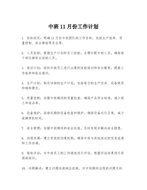 中班11月份工作计划