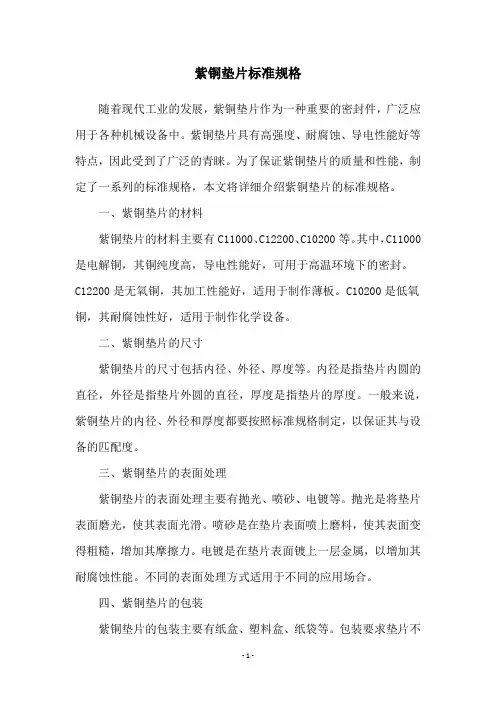 紫铜垫片标准规格