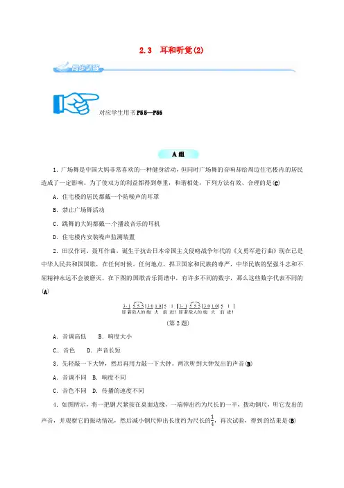 七年级科学下册2.3耳和听觉2同步练习新版浙教版