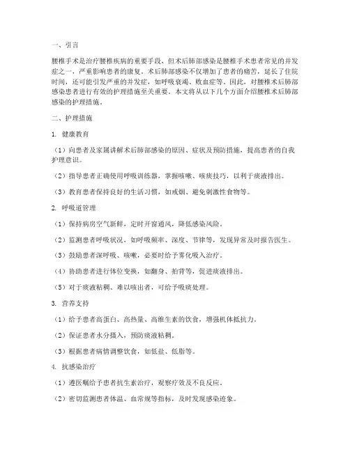 腰椎术后肺部感染护理措施