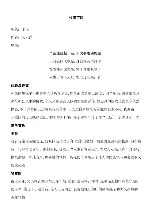 过零丁洋原文及注释和赏析