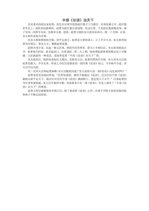 半部《论语》治天下