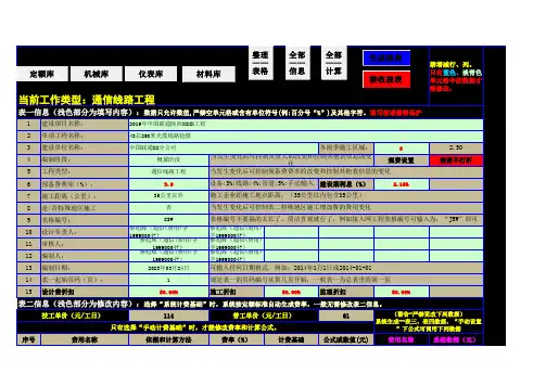 概预算软件451定额(2020年六一儿童版)
