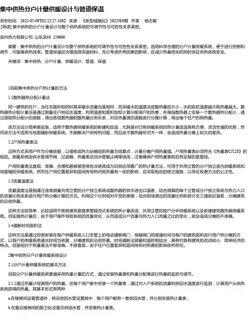 集中供热分户计量供暖设计与管道保温
