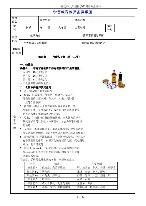 浙教版-九年级科学-第四章专业课件