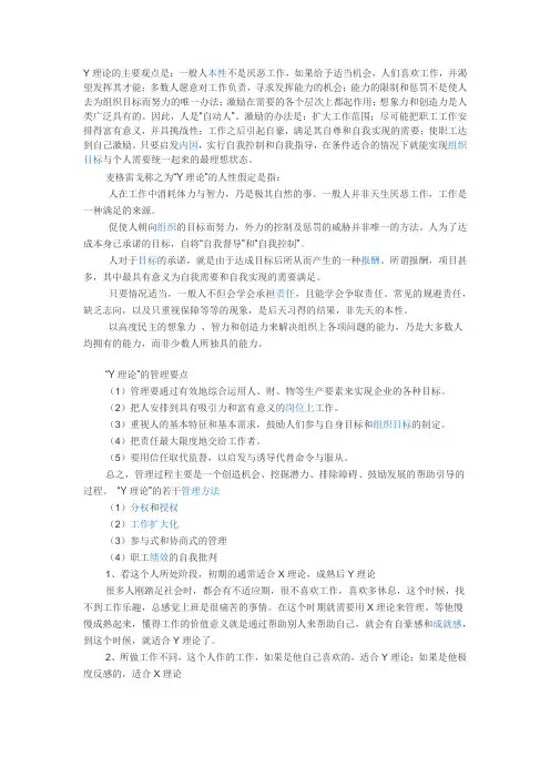 Y理论的主要观点