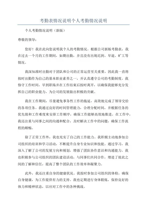 考勤表情况说明个人考勤情况说明