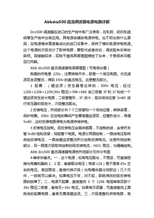 Abbdcs500直流调速器电源电路详解