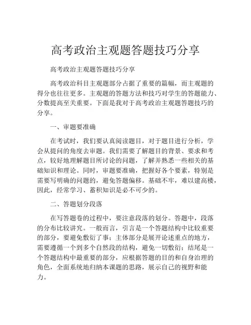 高考政治主观题答题技巧分享